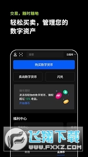 欧易最新中文版
