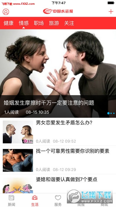 中国水运报app2018最新版