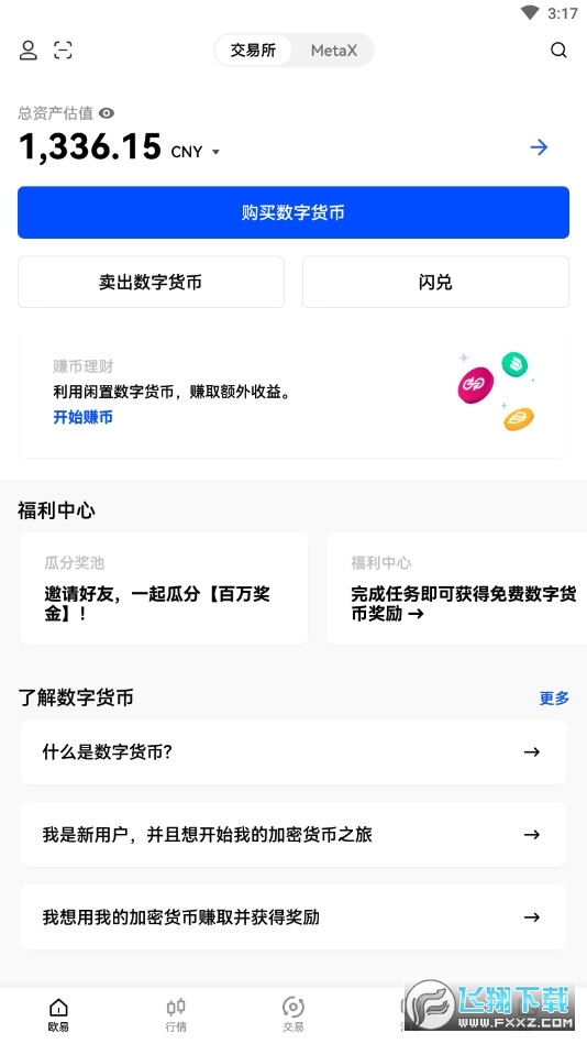欧易app官方免费版