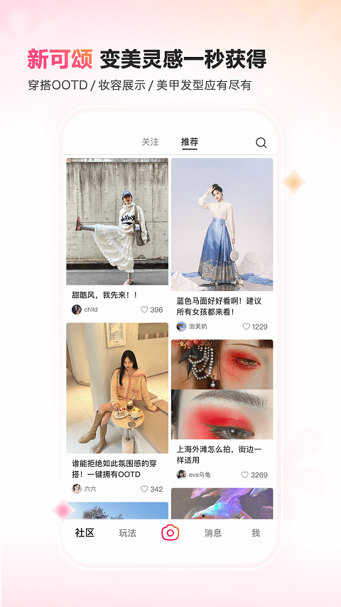 可颂下载官方版app2024免费下载安装最新版