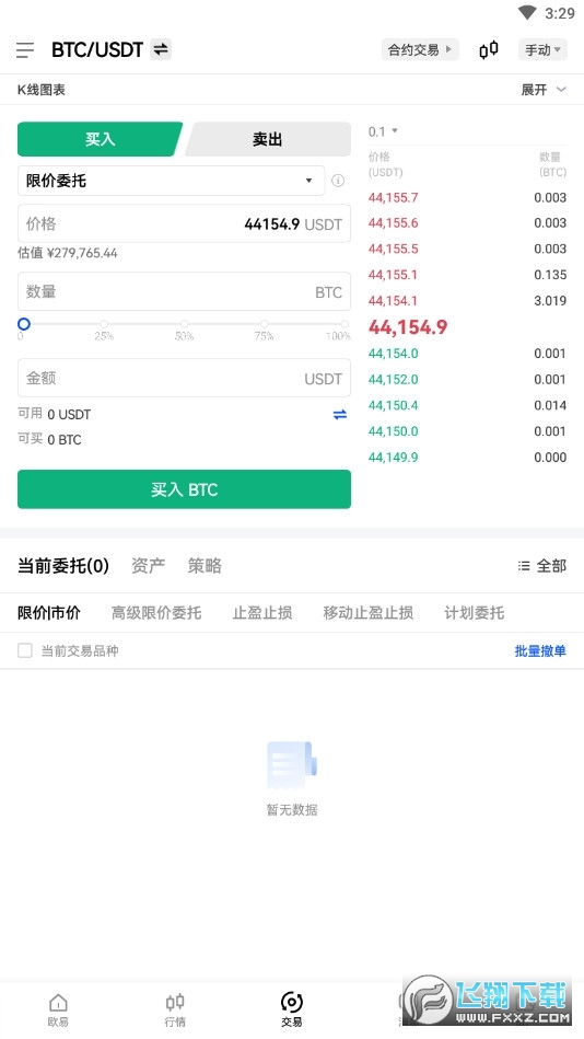欧易app官方免费版