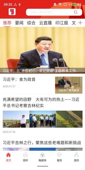 今印江app