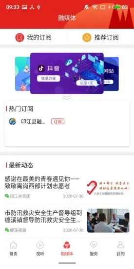 今印江app