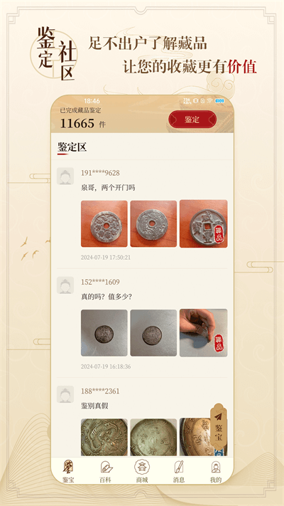听泉寻宝app官方最新版