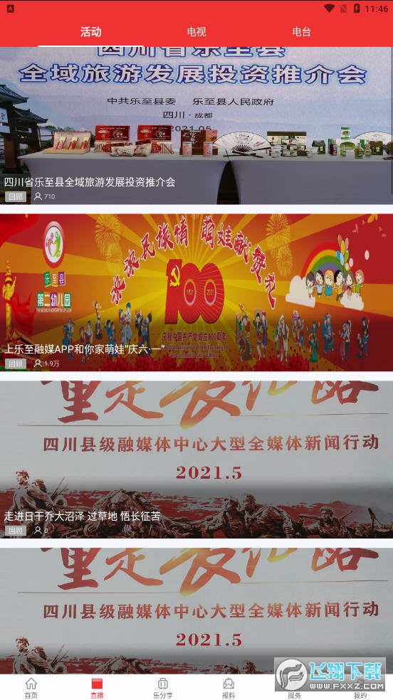 乐至融媒app