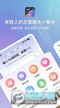 恋小帮app
