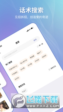 恋小帮app