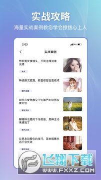 恋小帮app