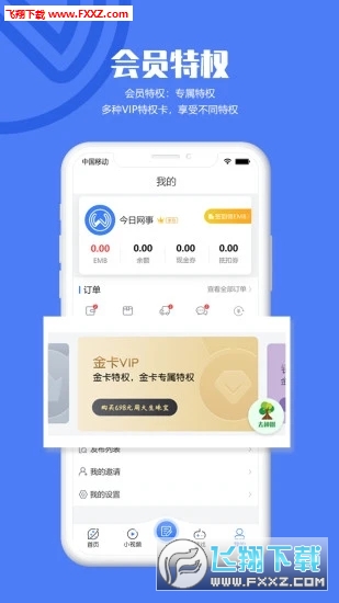 今日网事app