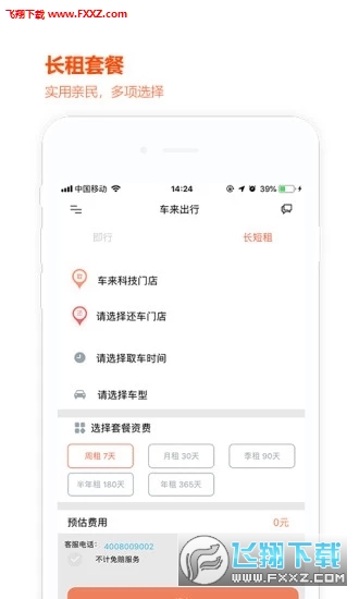车来出行app安卓版