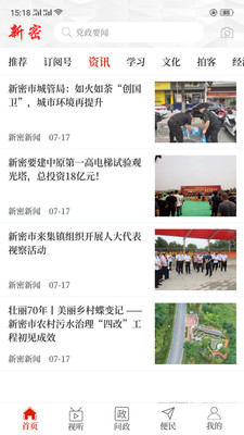 云上新密app官方版