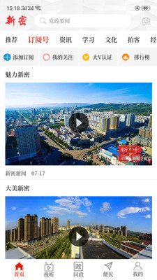 云上新密app官方版