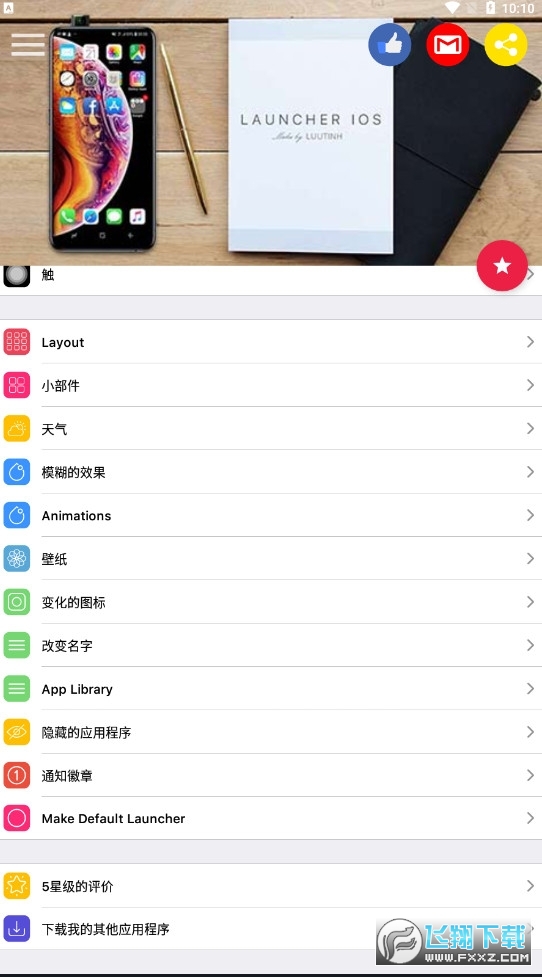 灵动岛主题插件app官方最新版(iOS Launcher)