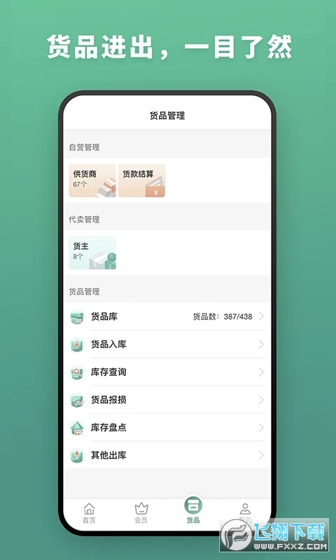 森果批发易app
