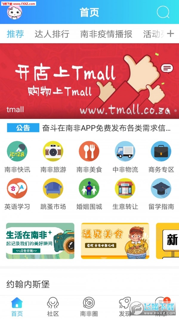 奋斗在南非app安卓版