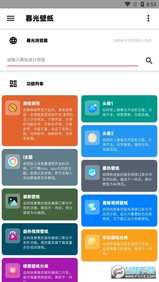 暮光壁纸最新版