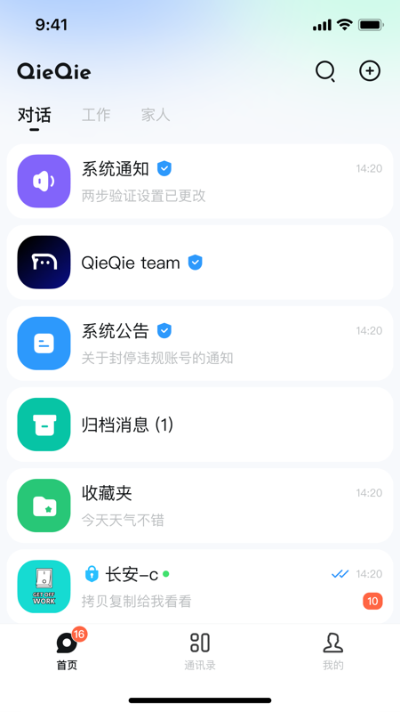 QieQie聊天官方版