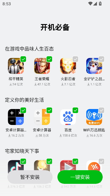 欢太应用商店最新版本