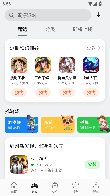 欢太应用商店最新版本