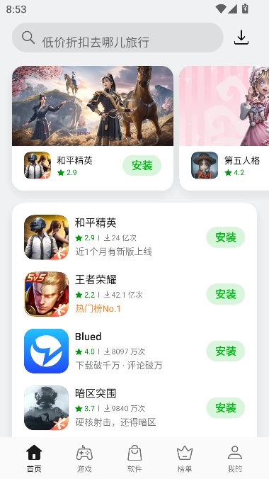 欢太应用商店最新版本