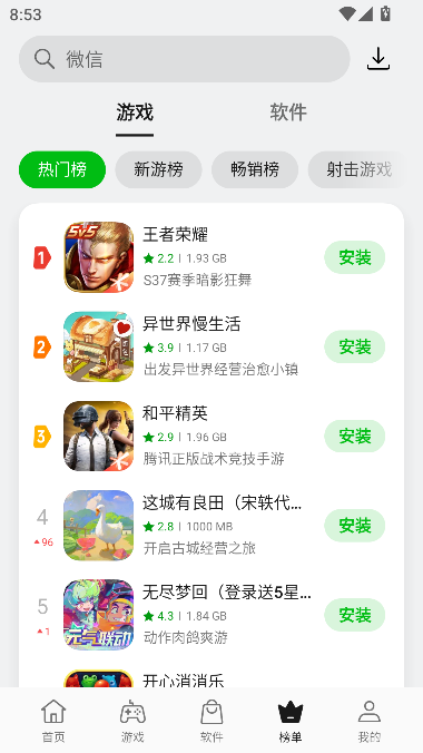 欢太应用商店最新版本