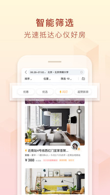 途家民宿app最新版