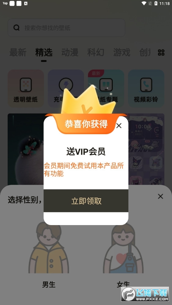皮皮桌面壁纸免广告版