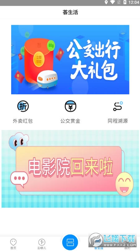 上饶公交行扫码乘车app