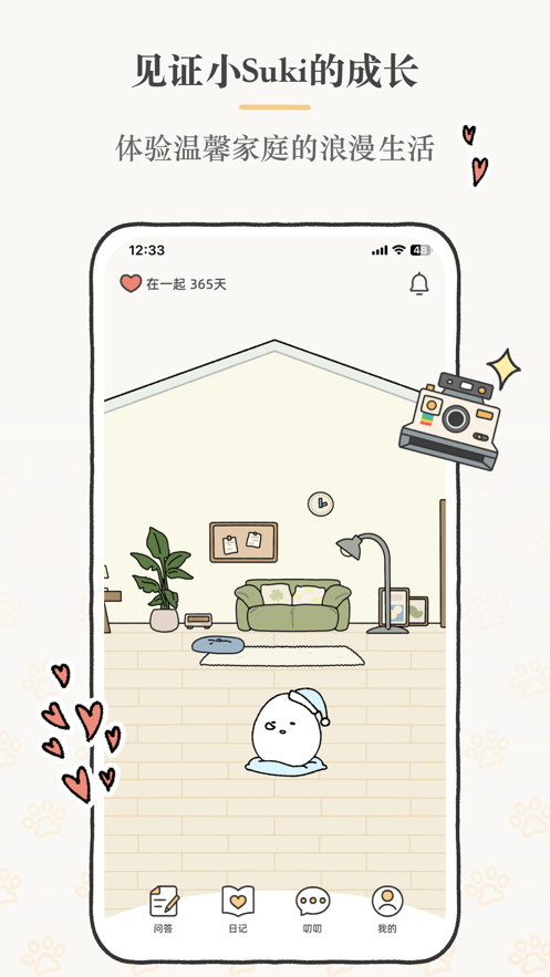 suki情侣app官方版