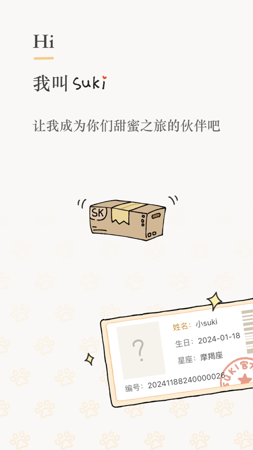 小suki情侣日记