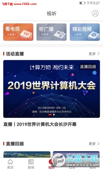 新炎陵app安卓版