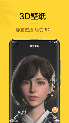 橙子4D动态壁纸安卓版
