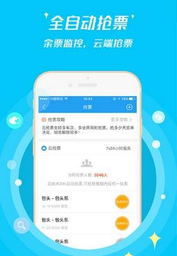 114票务网云抢票app