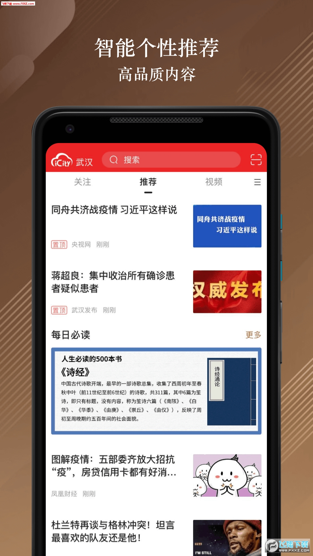 数字武汉2020最新本地新闻app