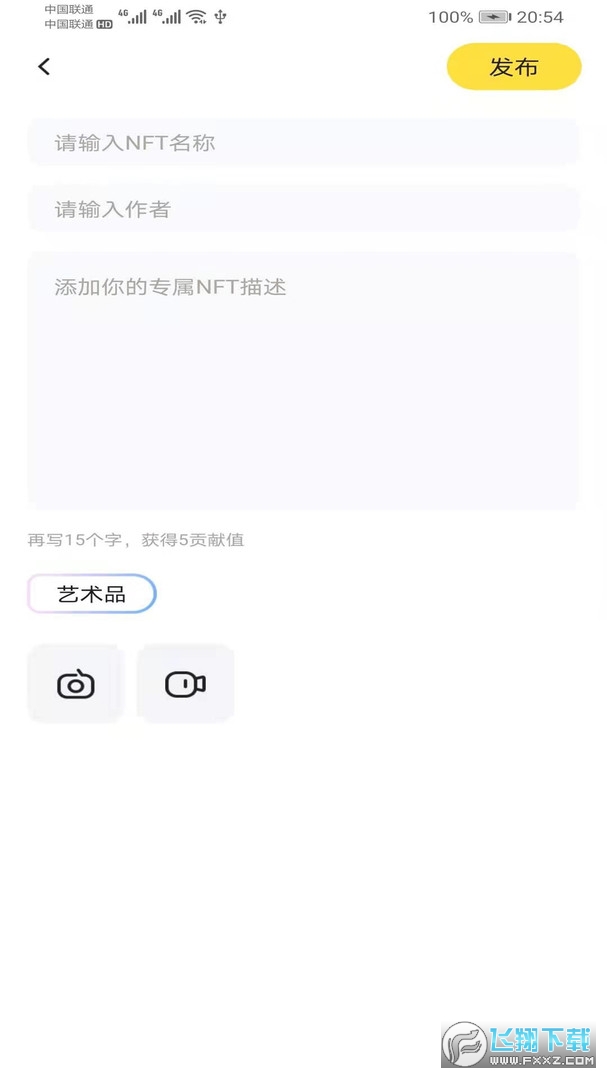 NFT应用平台app手机版