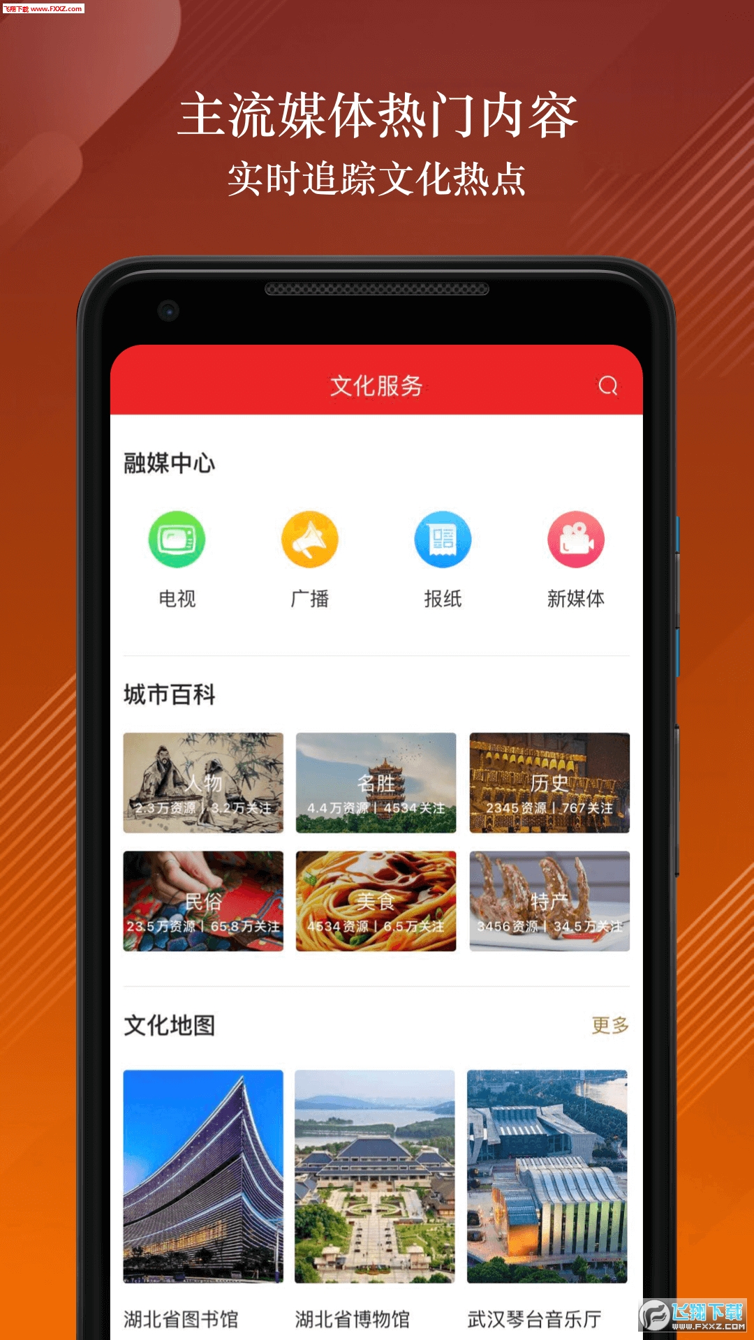 数字武汉2020最新本地新闻app