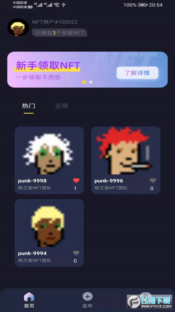 NFT应用平台app手机版