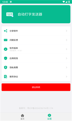 自动打字发送器下载2024官方手机版