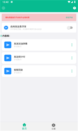自动打字发送器下载2024官方手机版
