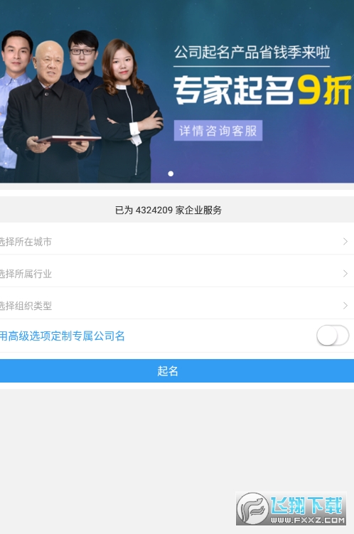 嘉铭公司起名取名app官方版