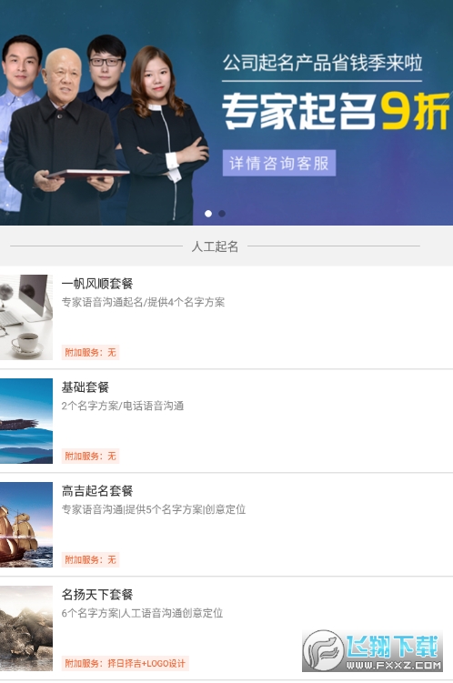 嘉铭公司起名取名app官方版