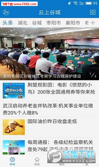云上谷城app