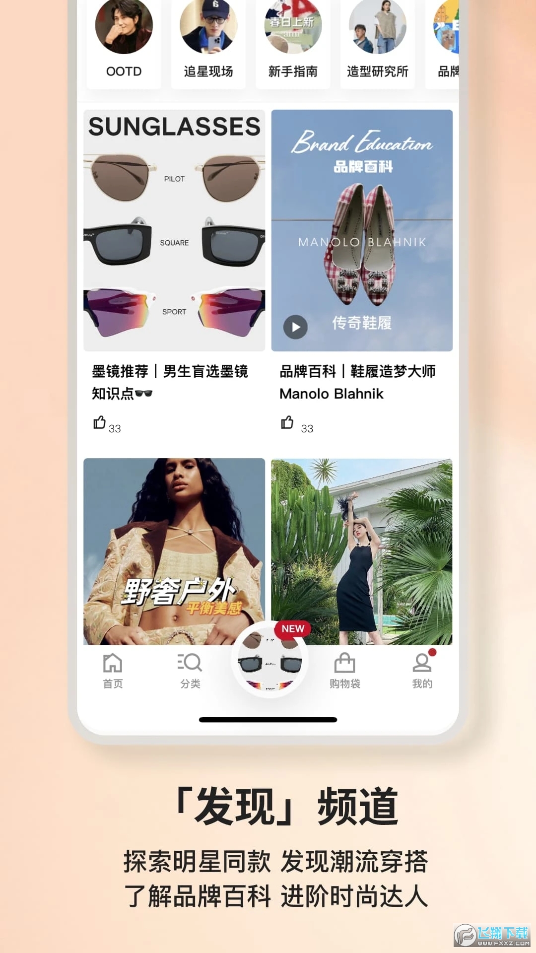 farfetch官方中文版app