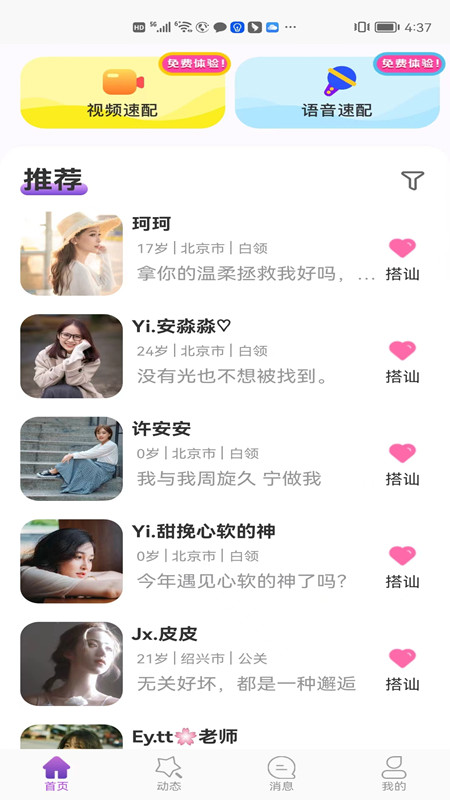 佳缘交友最新版