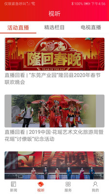 天下隆回app