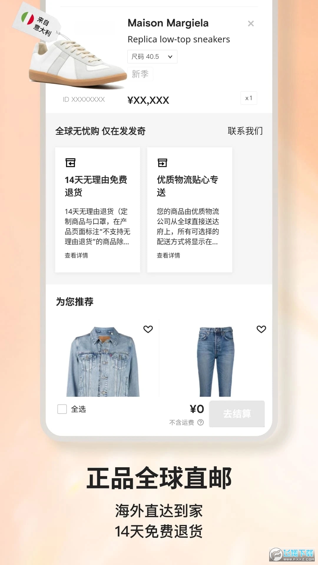 farfetch海淘app最新版2023