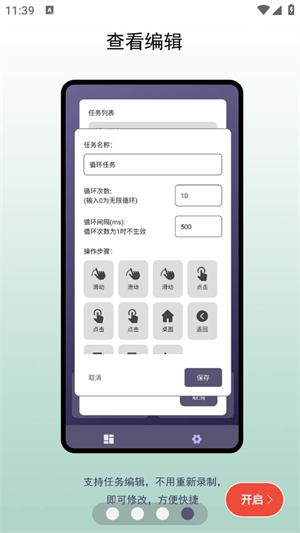 企鹅自动点击器下载安装官方手机版