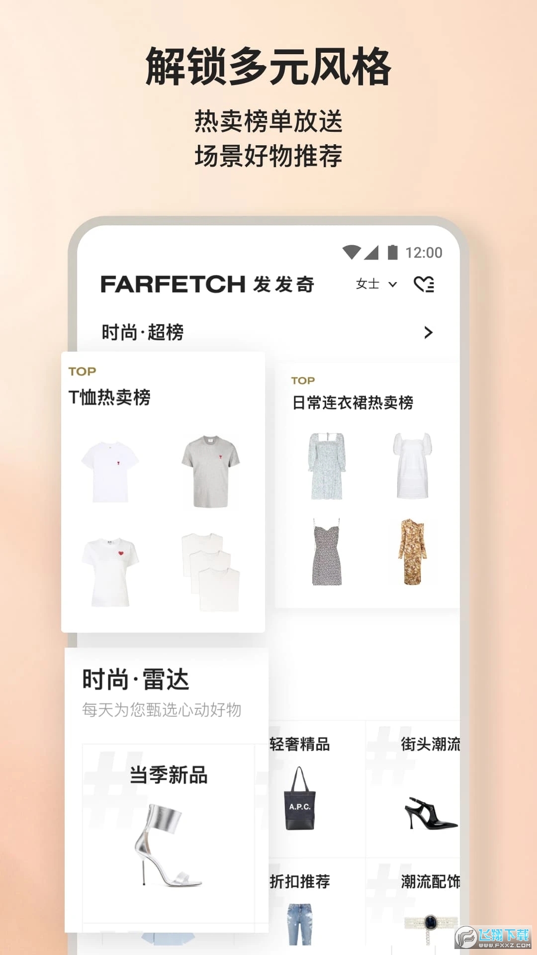 farfetch海淘app最新版2023