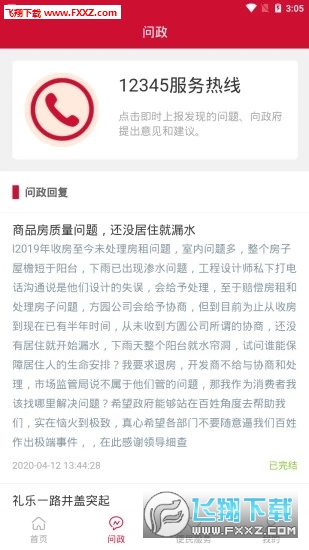 掌上蓬江官方版