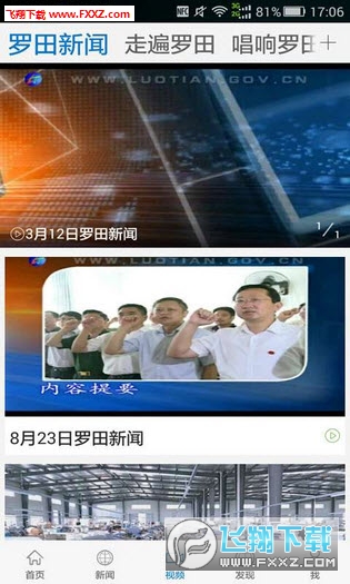 云上罗田app